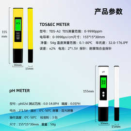 跨境tds水质检测笔ph值测试笔tdsmeter酸度计ecph笔便携