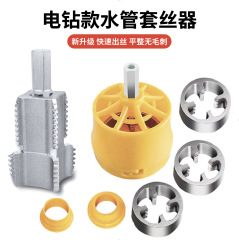 電気ドリル板歯改水管セット糸器4分6分PPR水道管内糸開器pvcプラスチック管セット工具