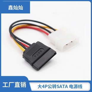 Power Adapter cable 4p to hard disk SATA power cord IDE male to large 4p male to 15p female SATA serial port cable