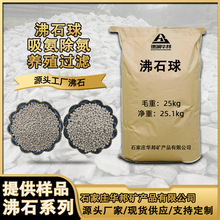 2-5mm沸石球 沸石颗粒 饲料级沸石粉 水产养殖滤料沸石系列