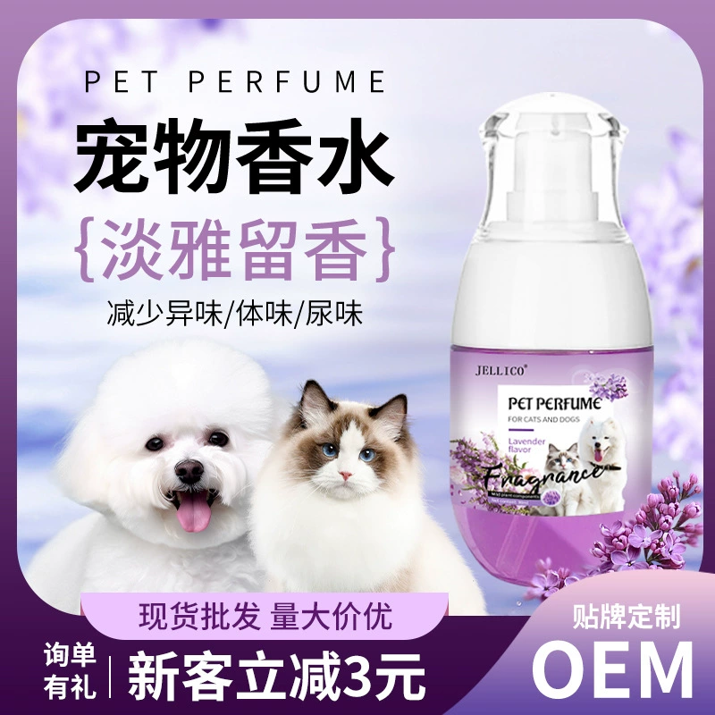 Парфюмерия для домашних животных собак и кошек Универсальный запах для домашних животных