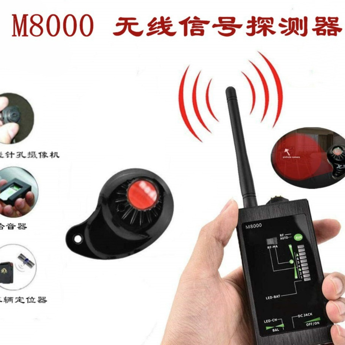 M8000汽车GPS探测器监控摄像头探测仪反监听防偷拍探测器