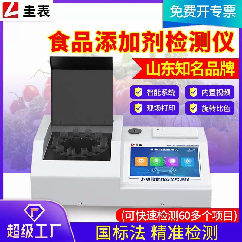 食品安全检测仪亚硝酸盐二氧化硫山梨醇病害肉添加剂快速检测仪器