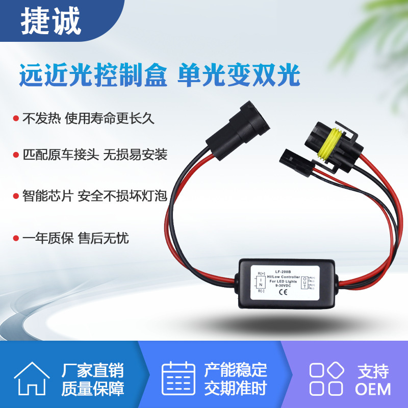 Modulo de control de atenuación no destructivo para lámpara de niebla de automóvil conmutador de luz de alta y baja línea de conmutación de doble luz no destructiva