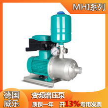 MHI204德国威乐水泵不锈钢卧式恒压变频泵别墅加压泵小型增压泵