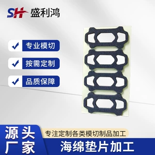 盛利鸿海绵垫片自粘双面胶防滑防震单面海绵垫片耐高温模切加工