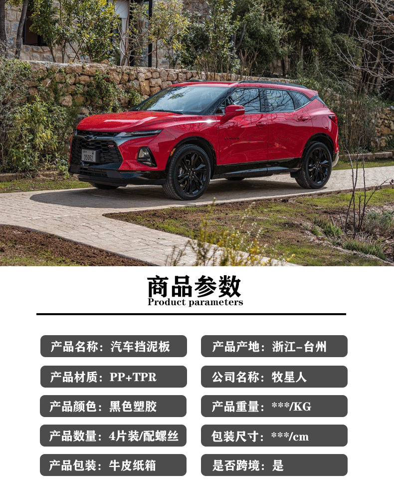 Suitable for 2020-25 Chevrolet Trailblazer RS mudguard 23 Blazer rs car mudguard accessories