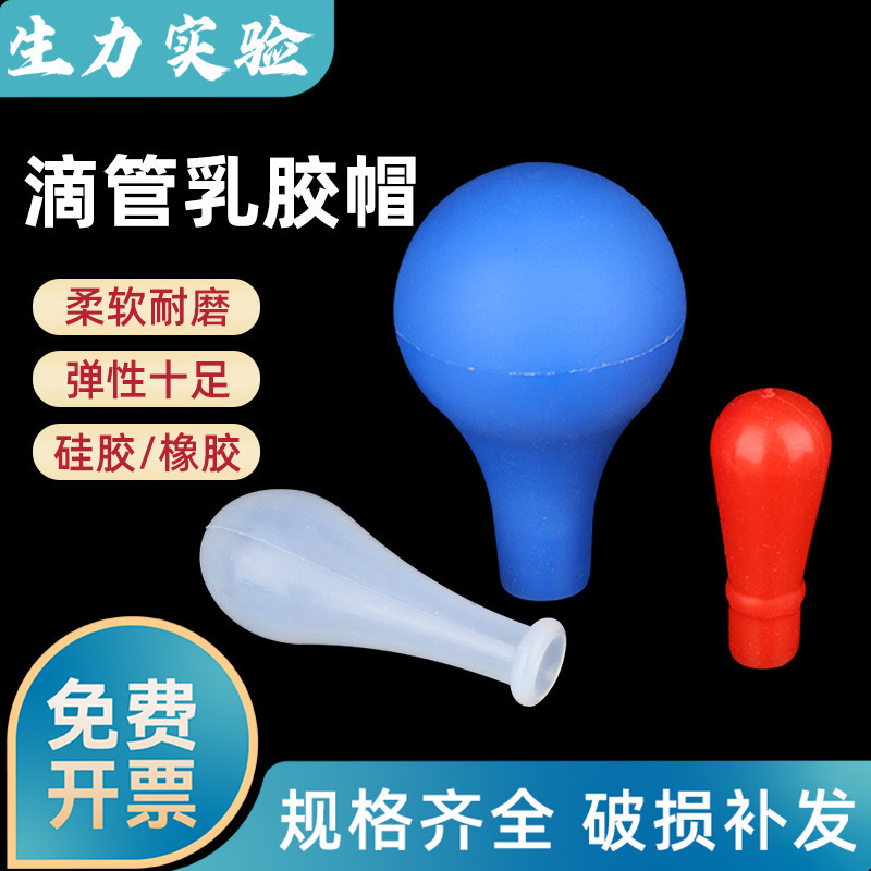 Silicone rubber blue pipette tip 1/2/3/5/15ml glass pipette pipette glass dropper pipette