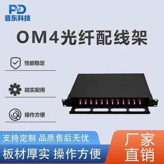现货 OM4 万兆多模光纤配线架 LC 接口ODF配线箱 量大价优