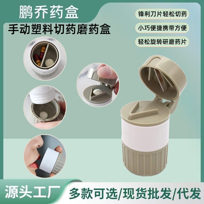 厂家直销2022热卖款多功能切片药盒 磨药盒带刀片药盒药片切割器