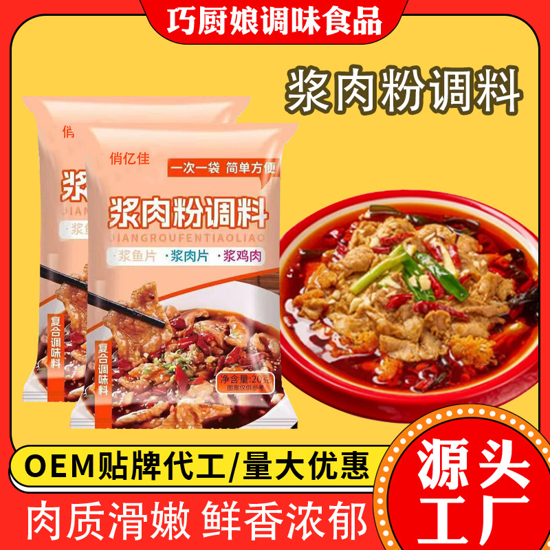浆肉粉调料家用腌制烧烤牛羊嫩肉粉鱼片松肉粉餐饮袋装浆肉粉调料