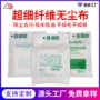 超细无尘工业定制无尘布