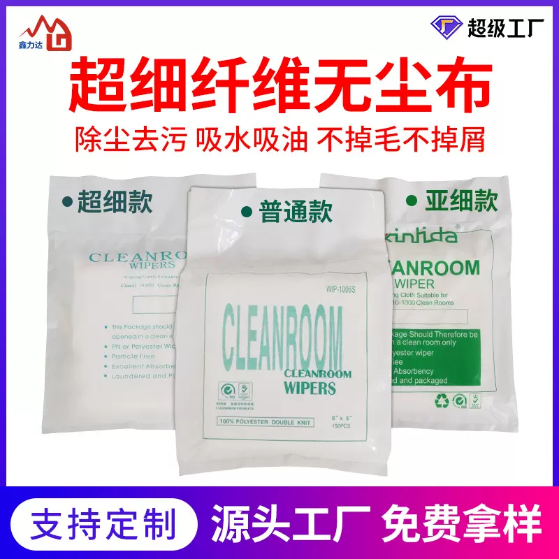 鑫力达现货定制工业无尘擦拭布3008除尘布9*9超细聚酯纤维无尘布