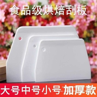 Large Scraper Baking Tool Scraper Trapezoidal Steamed Bun Cutting Plastic Butter Cream Cake Rice Noodle Dough Silicone