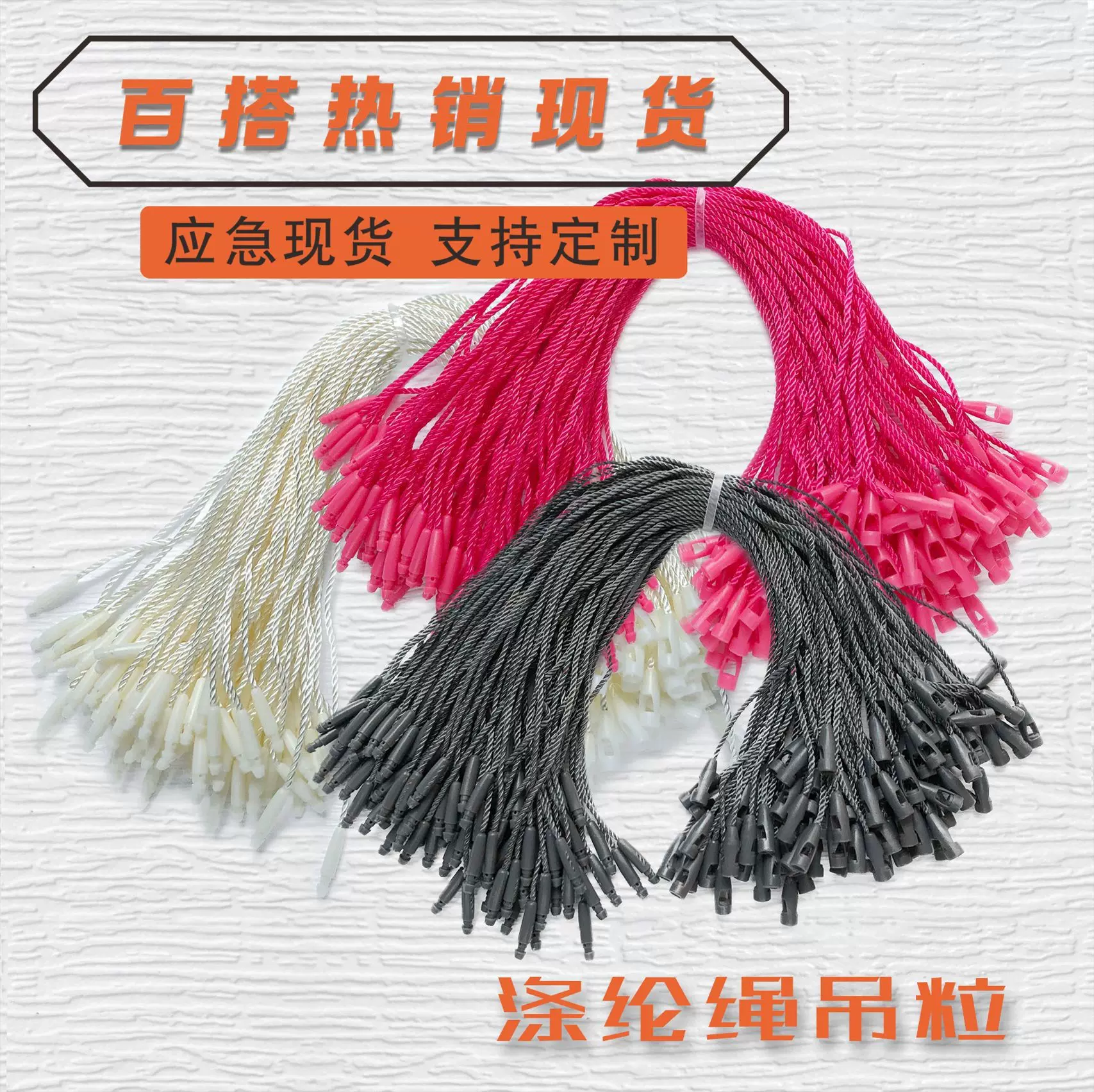 服装吊牌吊粒挂绳批发环保棉蜡绳 子弹头吊粒绳厂家直销支持定制