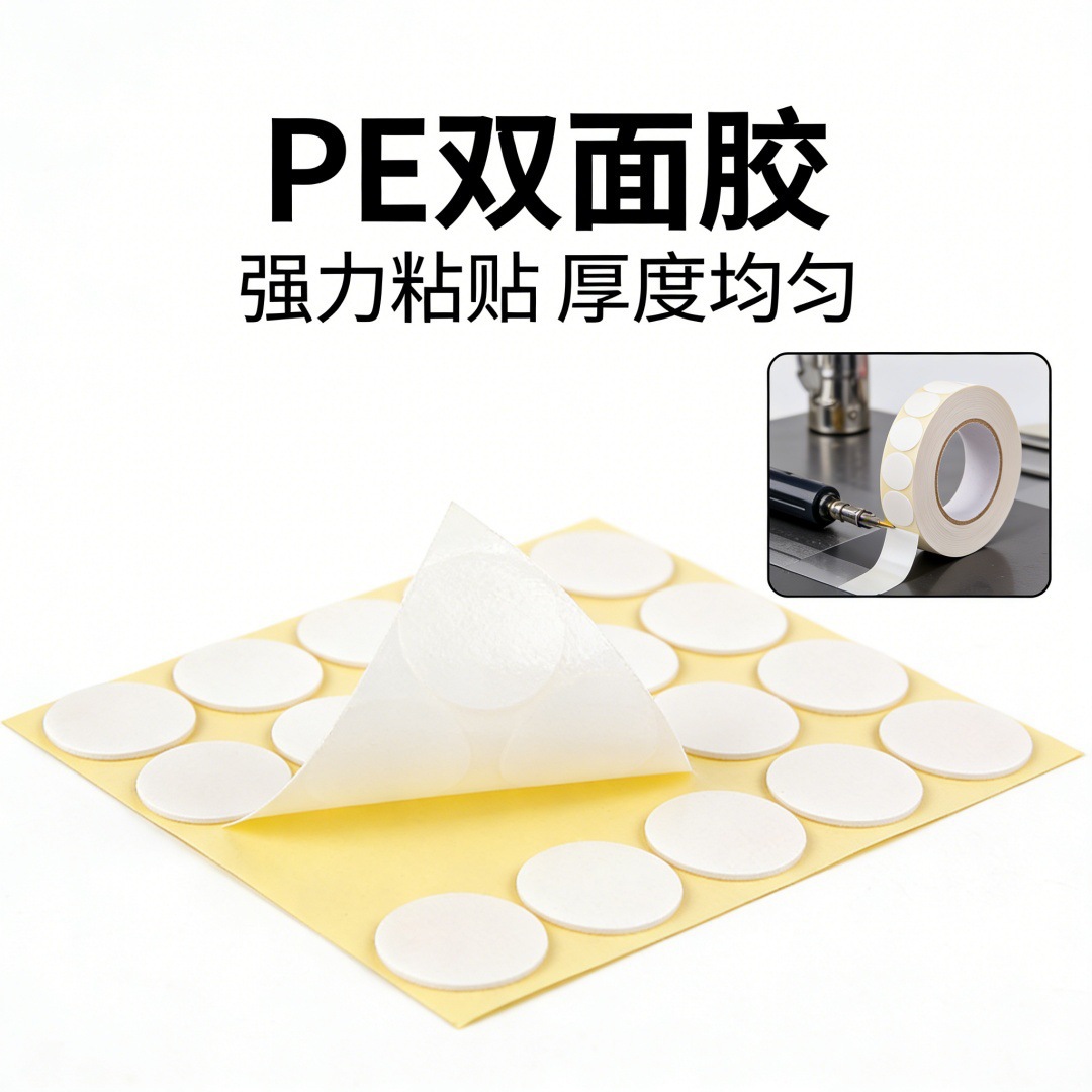 圆形PE泡沫双面胶 高粘圆点泡棉垫片 DIY泡沫胶贴 挂钩专用双面胶