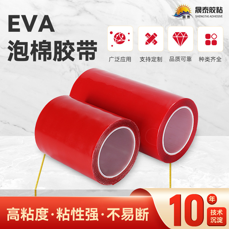 源头直供 EVA 泡棉双面胶0.5mm高粘防震缓冲电子电器家具专用胶带