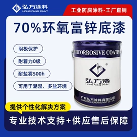 防腐涂料;防锈涂料;底漆