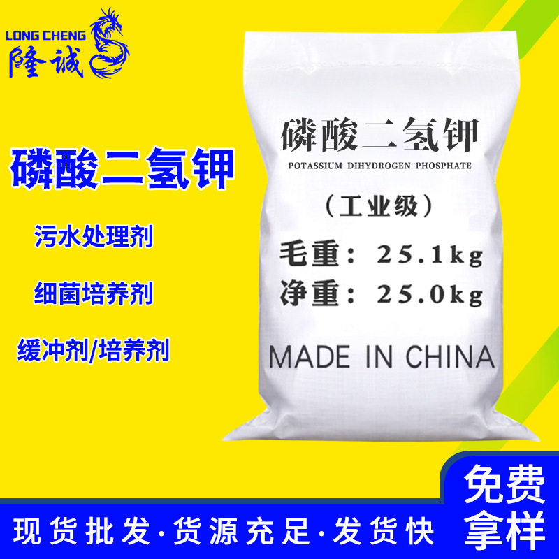 现货批发磷酸二氢钾 污水处理细菌培养缓冲剂工业级磷酸二氢钾