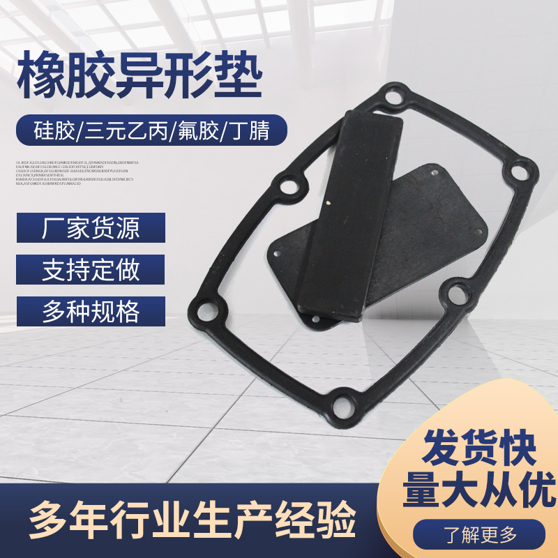 橡胶异形件 工业用橡胶杂件机械配件橡胶减震垫 橡胶异形垫