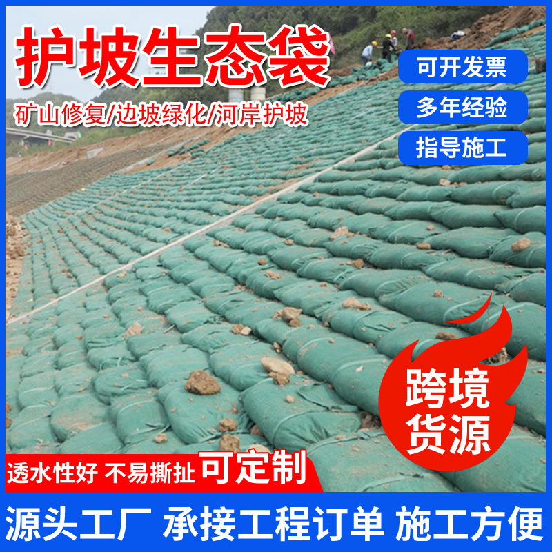 Ecological Bag River Slope Protection Embankment Flood Prevention Planting Bag Highway Lake Greening Non-Woven Fabric with Seed Ecological Bag Ecological Bag River Slope Protection Embankment Flood Prevention Planting Bag Highway Lake Greening Non-Woven Fabric with Seed Ecological Bag