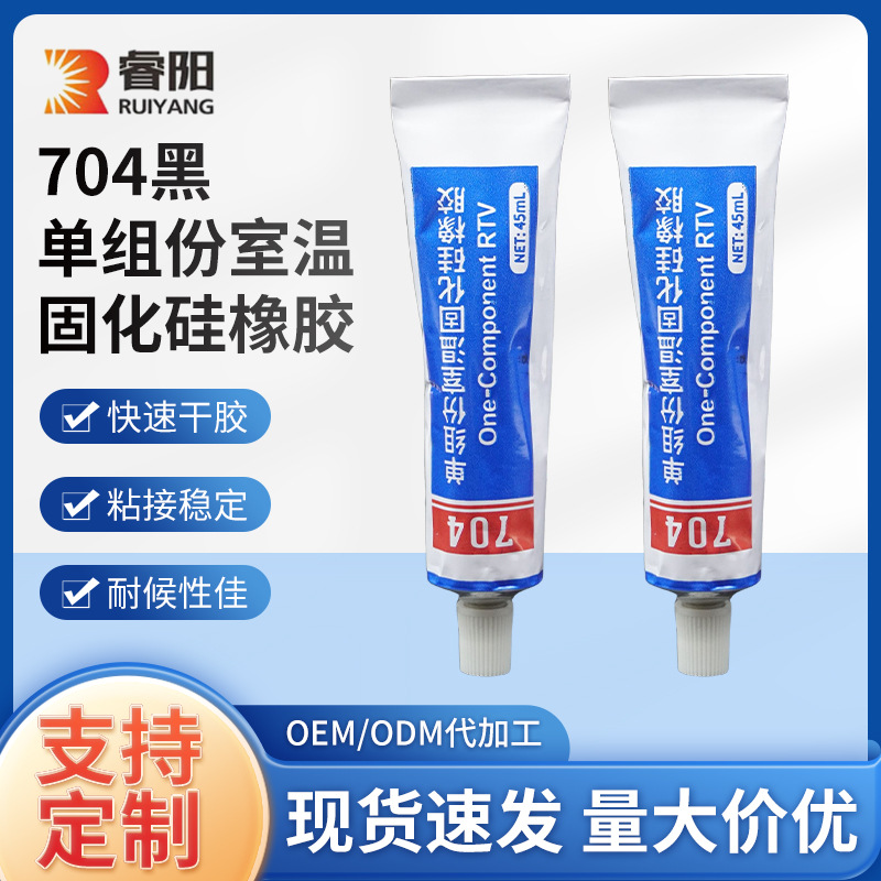 黑色704硅橡胶电子密封胶快干胶单组份室温固化硅橡胶绝缘固定胶