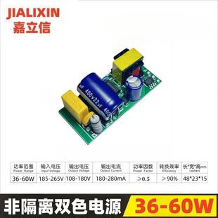 36-60W Non-Isolated Two-Color Segmented Dimming Power Switch Color-Changing Downlight Spotlight Bulb Power Driver