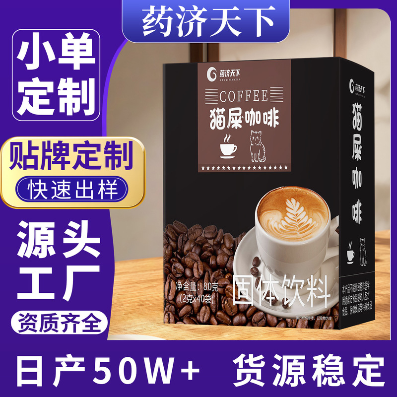 Cat Poop Coffee Instant Coffee Fragrant Cat Black Coffee Concentrated Fitness Partner Coffee Rich Coffee Solid Drink Cat Poop Coffee Instant Coffee Fragrant Cat Black Coffee Concentrated Fitness Partner Coffee Rich Coffee Solid Drink
