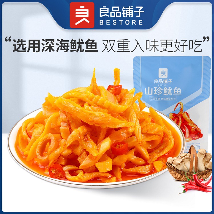 包邮良品铺子山珍鱿鱼70g/袋 海鲜即食鱿鱼海味零食小吃休闲夜宵