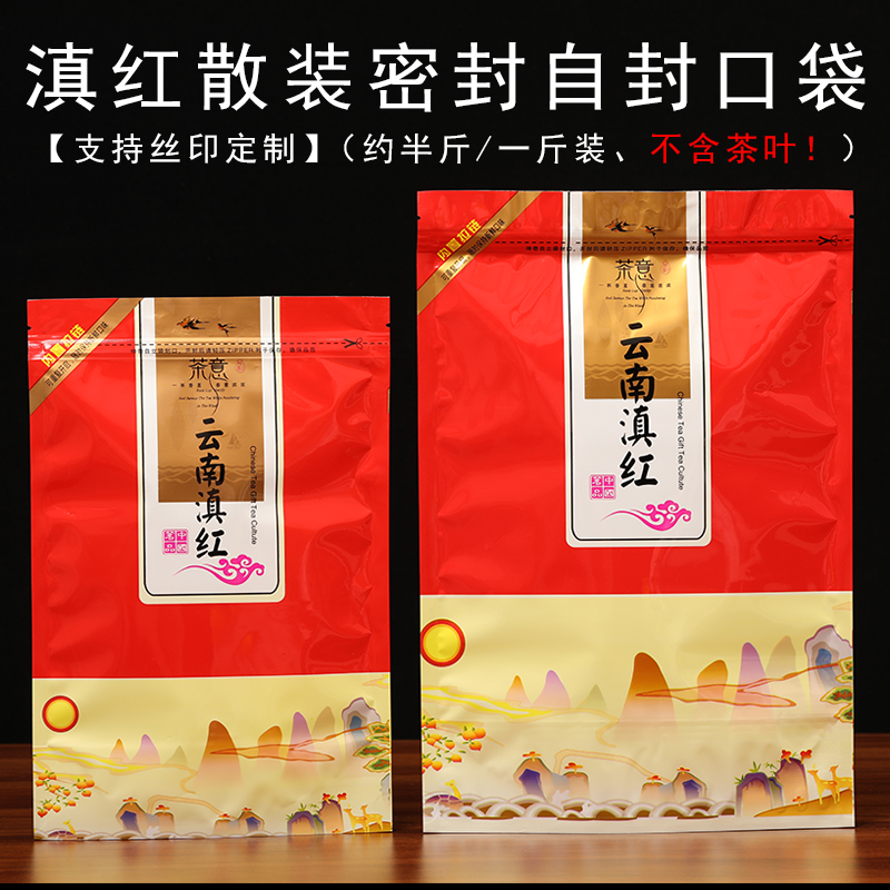 滇红茶包装袋通用半斤一斤装散茶叶拉链袋密封自封口袋拉链自立袋