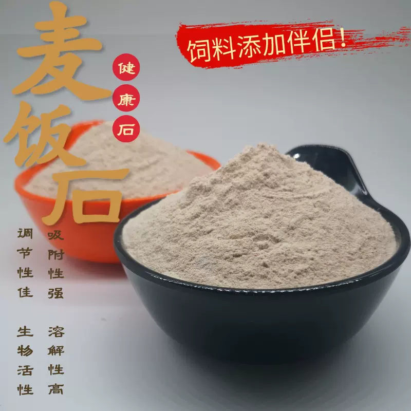 厂家批发饲料载体麦饭石粉汗蒸房水质净化过滤保鲜麦饭石天然