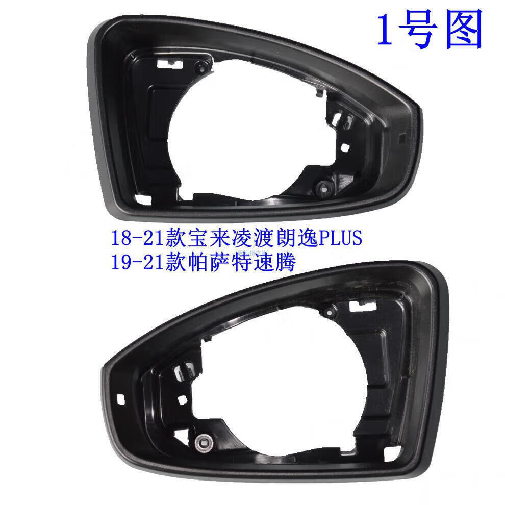 Suitable for Volkswagen Sagitar, Bora, Passat, Lavida, Golf 7, Lamando Rearview Mirror, Reversing Mirror, Reflector, Frame Mirror