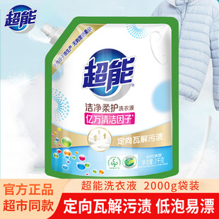 Super Laundry Detergent Bag 1kg Clean and Soft Care Refill Liquid Genuine Whole Box Wholesale Household Color Protection Lavender