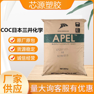 COC Japanese Mitsui Chemistry APL-5014DP Injection Molded Grade Optical Grade Temperature Resistant High Transparent Lens Lens
