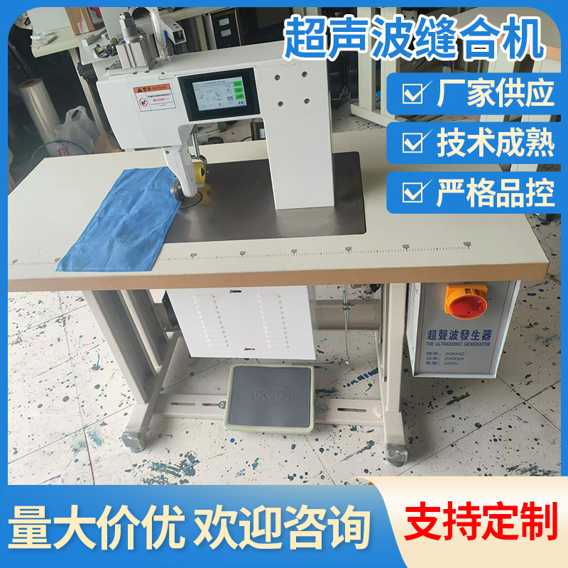 无线超声波缝合机 制袋超声波花边缝合机 无纺布袋缝合机工厂供应