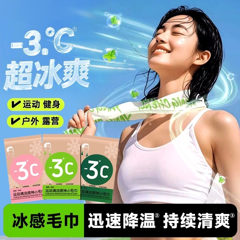 夏季冰感毛巾冷感湿巾清凉冰爽降温止汗军训湿巾一次性凉感小毛巾