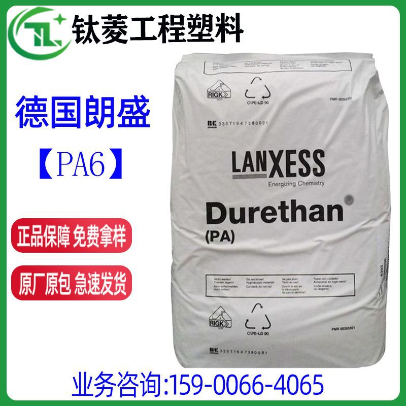 PA6德国朗盛BKV30 000000 玻璃纤维增强30%耐高温pa6尼龙原料
