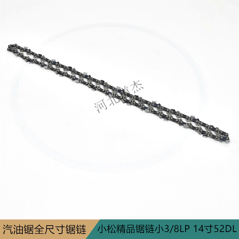 园林业伐木机械汽油链锯配件14寸小松精品锯链条（14寸52DL）