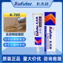 卡夫特705硅橡胶电子线路板元器件耐高温粘接固定绝缘灌封密封胶