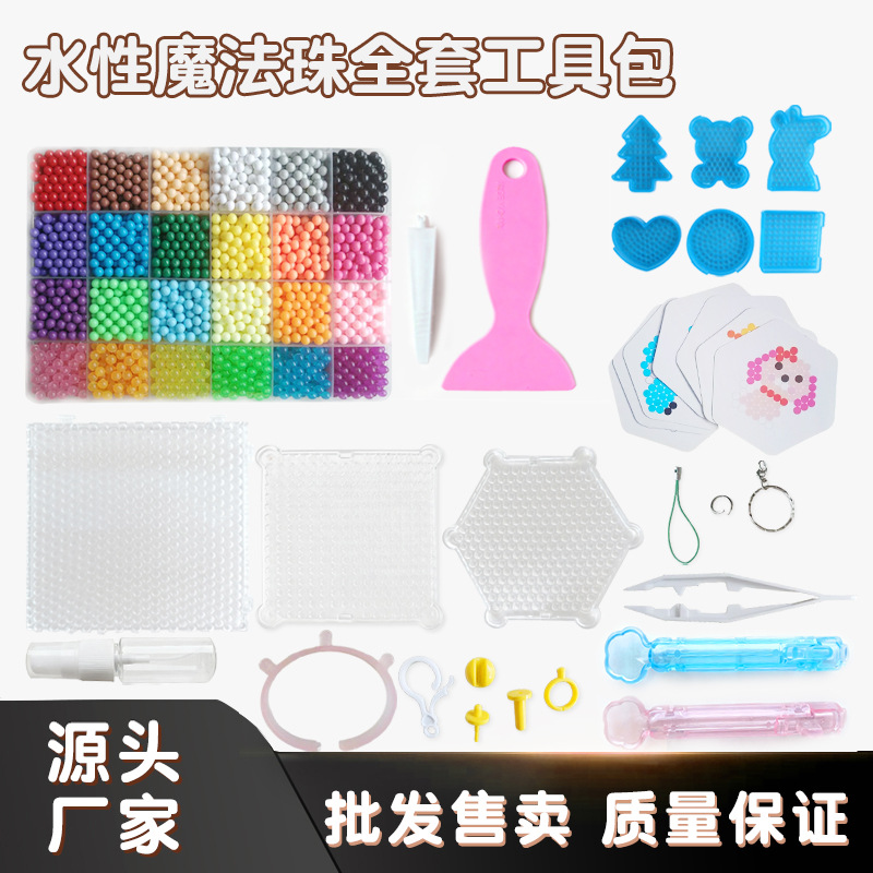 厂家直销水性魔法珠配件儿童diy水溶豆玩具魔珠笔喷壶底板等配件
