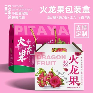 Красное сердце огненное дракон-фруктовая коробка подарочная коробка Baixinhuo Dragon Fruit Box Handular Packing Box 5-10 Catties of Spot