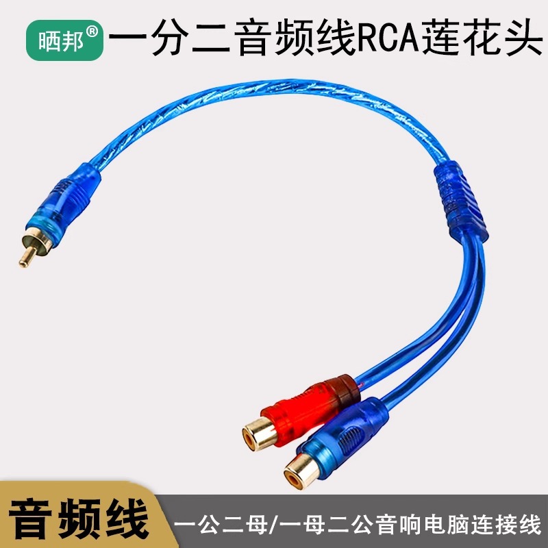 RCA莲花头线公转母汽车功放音响家用电脑信号连接线一分二音频线