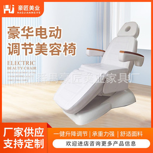 Luxury Electric Adjustable Beauty Chair Electric Beauty Bed Multifunctional Stainless Steel Massage Pedicure Chair Ear Picking Recliner