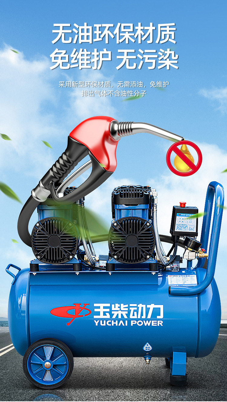Yuchai air compressor bass oil-free air pump small 220V industrial grade portable high pressure air pump air compressor