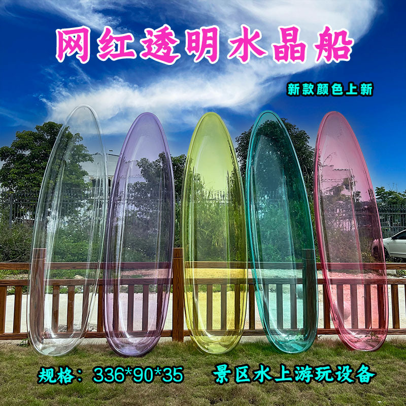 沃浪Wolang户外透明船PC网红水晶塑料船旅游景区公园海边婚纱摄影
