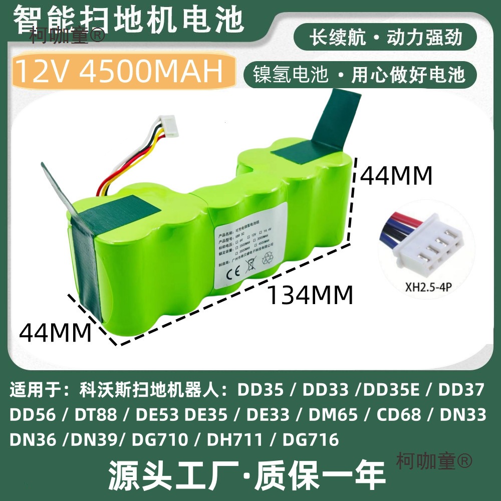 科沃斯DD35电池DG710 dg716  DE53 de55 DN33 DT88扫地机器麦太保