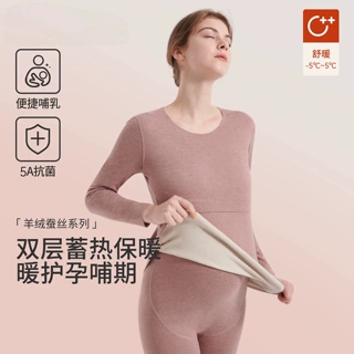 孕妇保暖内衣女套装羊绒蚕丝秋衣秋裤秋冬季哺乳全孕期抗静电内衣