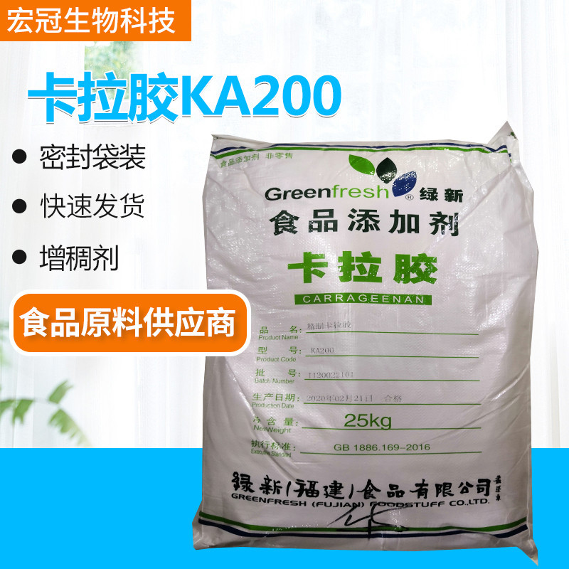 绿新 精制卡拉胶 KA200型 食品级 增稠剂 卡拉胶 食品添加剂 25kg