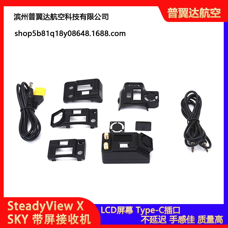 SKYZONE SteadyView X SKY 带屏接收机兼容独立接收机带风扇FPV