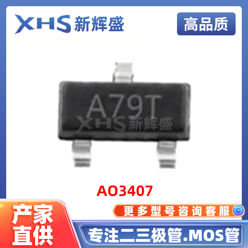 AO3407 封装SOT-23 P沟道 30V 4.1A 60mΩ 350mW 场效应管MOSFET